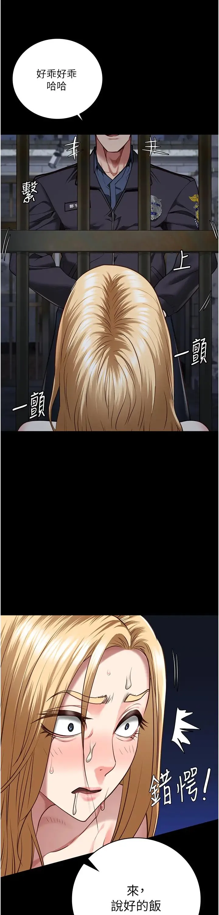 监狱女囚 - 第61話-乖狗狗，吃飯囉~ - page 40