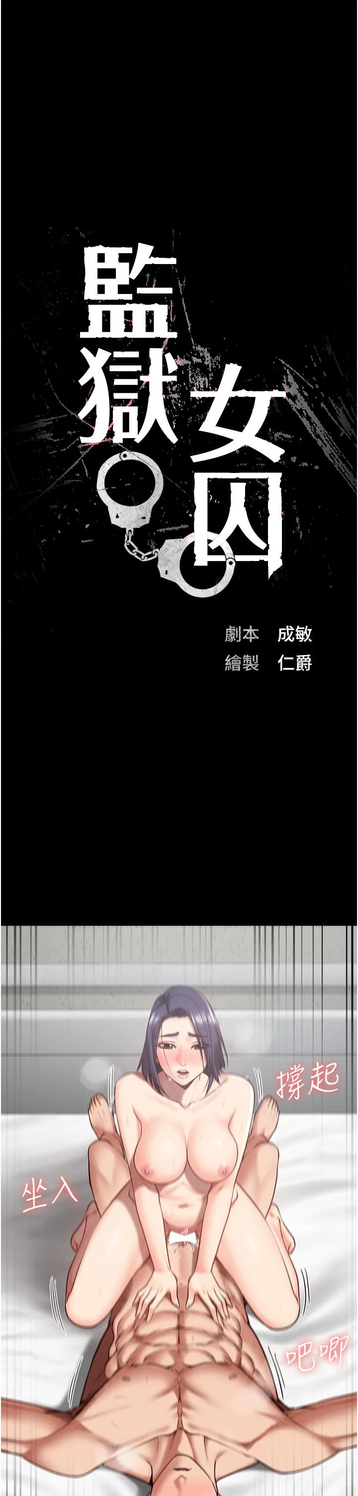 监狱女囚 - 第13话-爽到不想放你走… - page 5