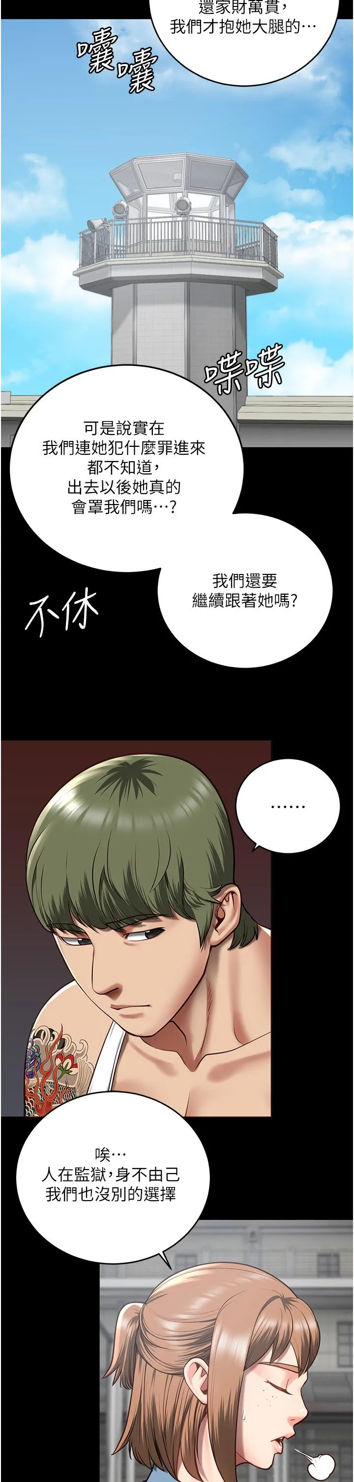 监狱女囚 - 第13话-爽到不想放你走… - page 35