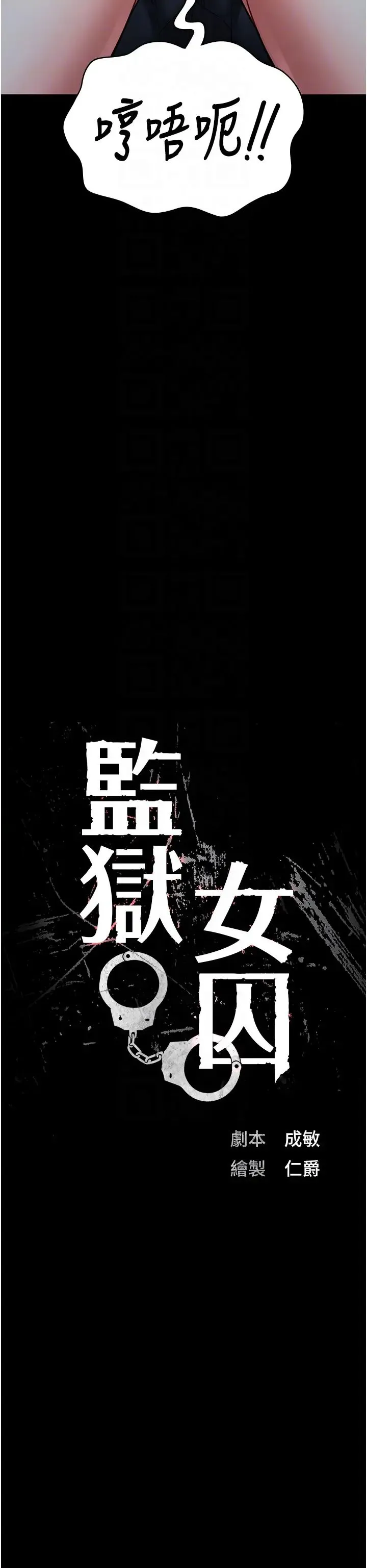 监狱女囚 - 第51話-被指姦到撒滿地尿 - page 6