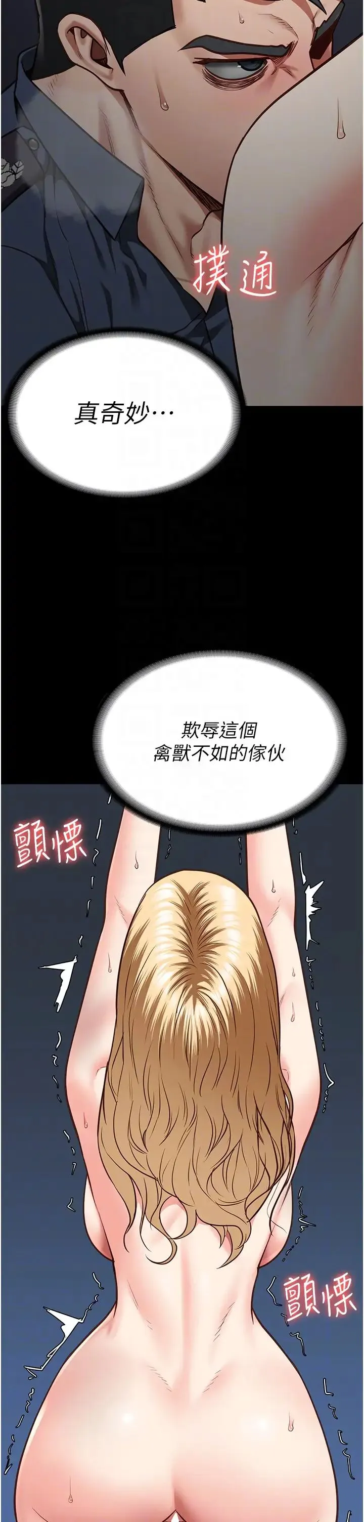 监狱女囚 - 第51話-被指姦到撒滿地尿 - page 14