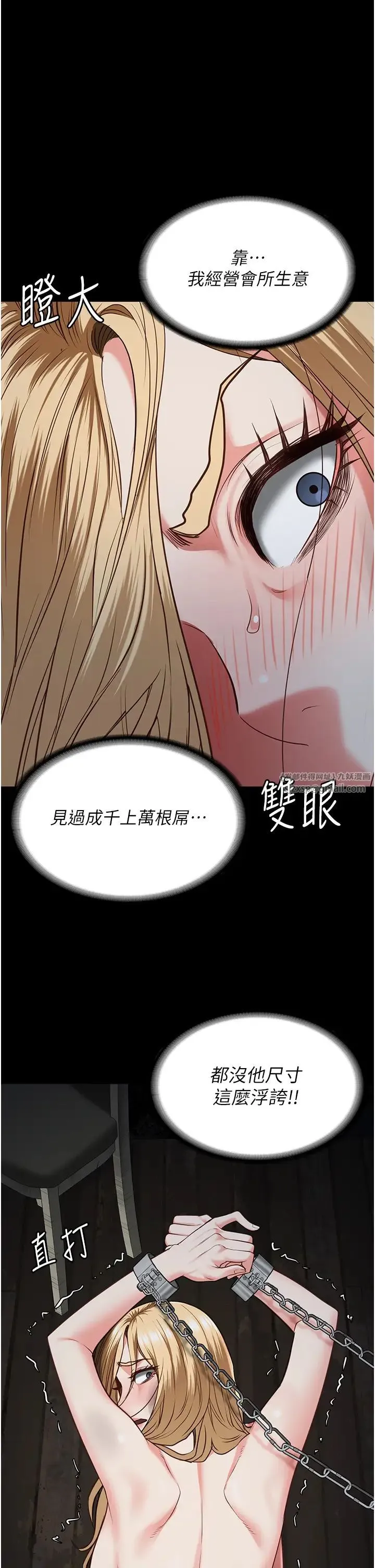 监狱女囚 - 第51話-被指姦到撒滿地尿 - page 46