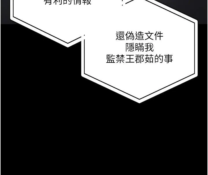 监狱女囚 - 第86話-你要為我的小穴負責 - page 86