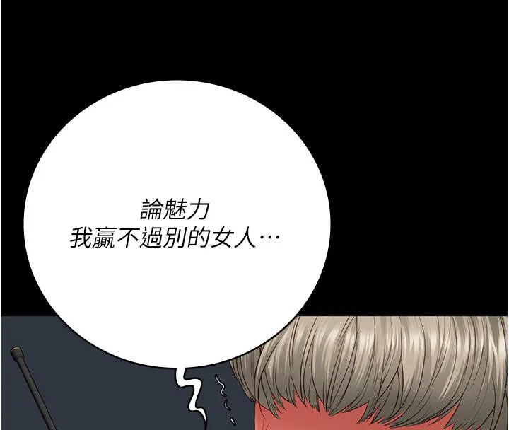 监狱女囚 - 第86話-你要為我的小穴負責 - page 95