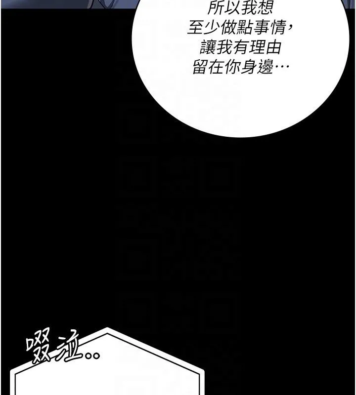 监狱女囚 - 第86話-你要為我的小穴負責 - page 97