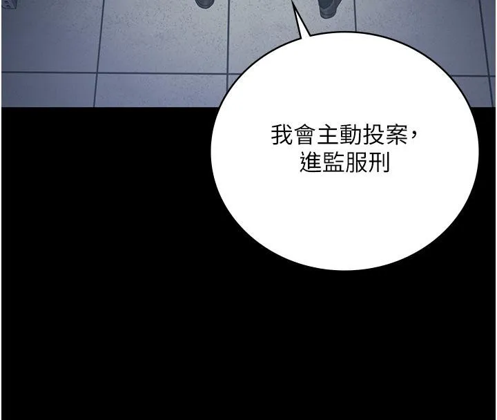 监狱女囚 - 第86話-你要為我的小穴負責 - page 136