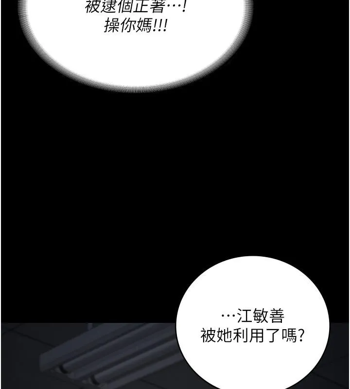 监狱女囚 - 第86話-你要為我的小穴負責 - page 166