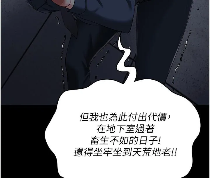 监狱女囚 - 第86話-你要為我的小穴負責 - page 171