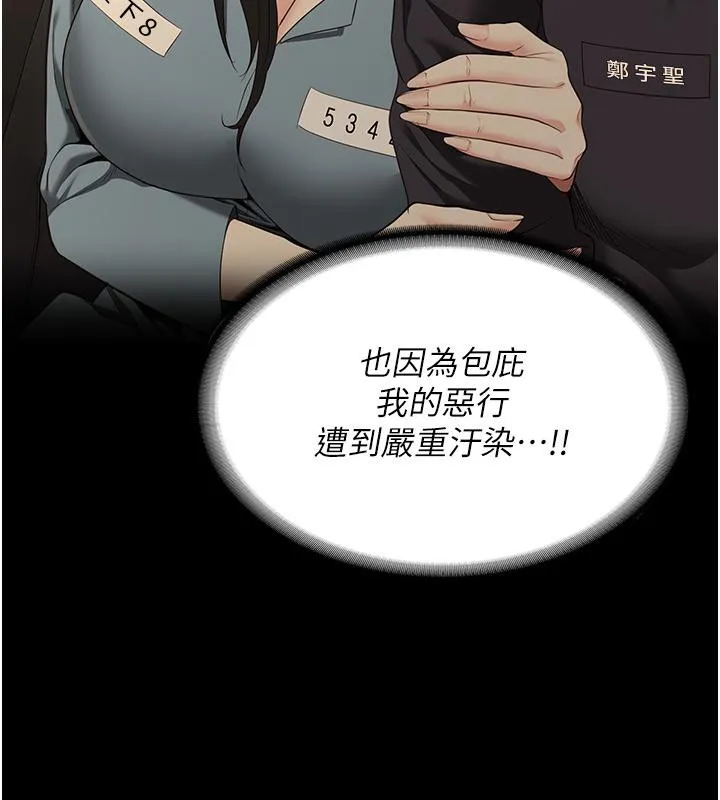 监狱女囚 - 第86話-你要為我的小穴負責 - page 196