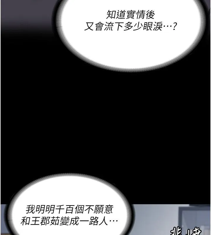 监狱女囚 - 第86話-你要為我的小穴負責 - page 199