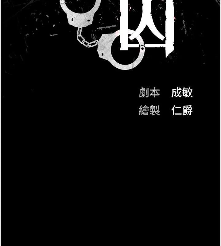 监狱女囚 - 第85話-狹路相逢 - page 14