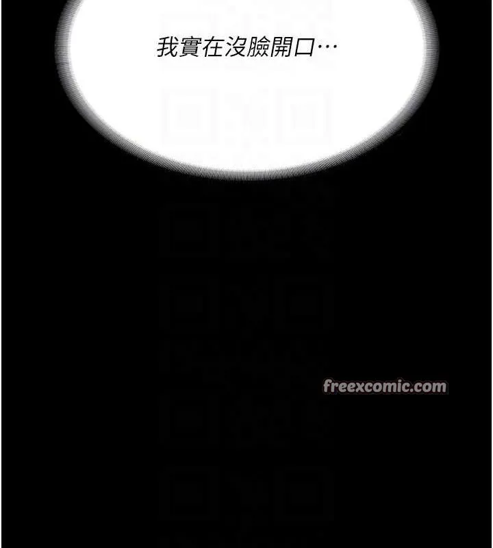 监狱女囚 - 第85話-狹路相逢 - page 90