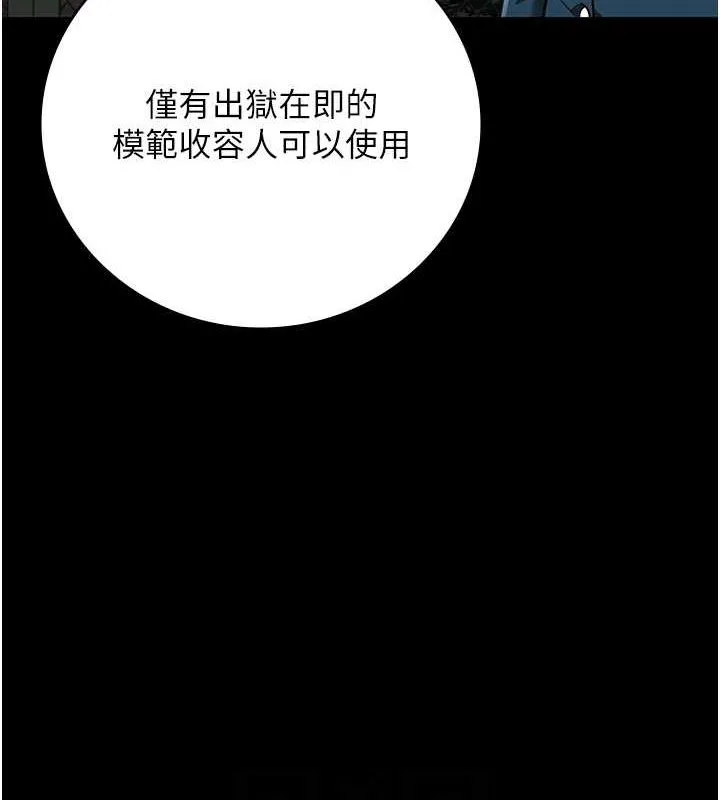 监狱女囚 - 第85話-狹路相逢 - page 96