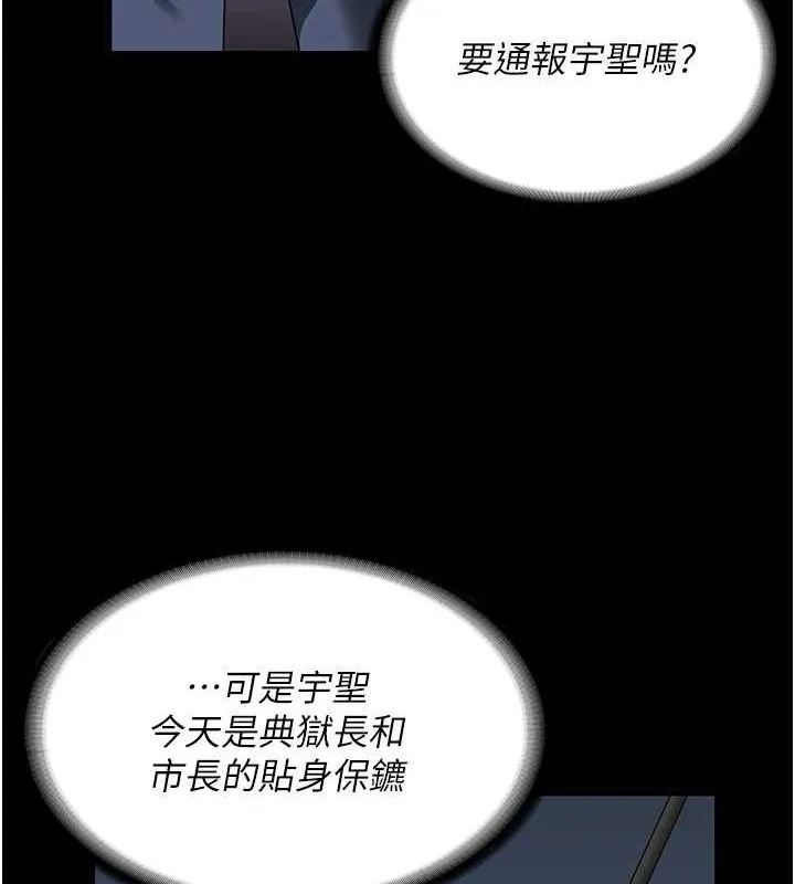 监狱女囚 - 第85話-狹路相逢 - page 128