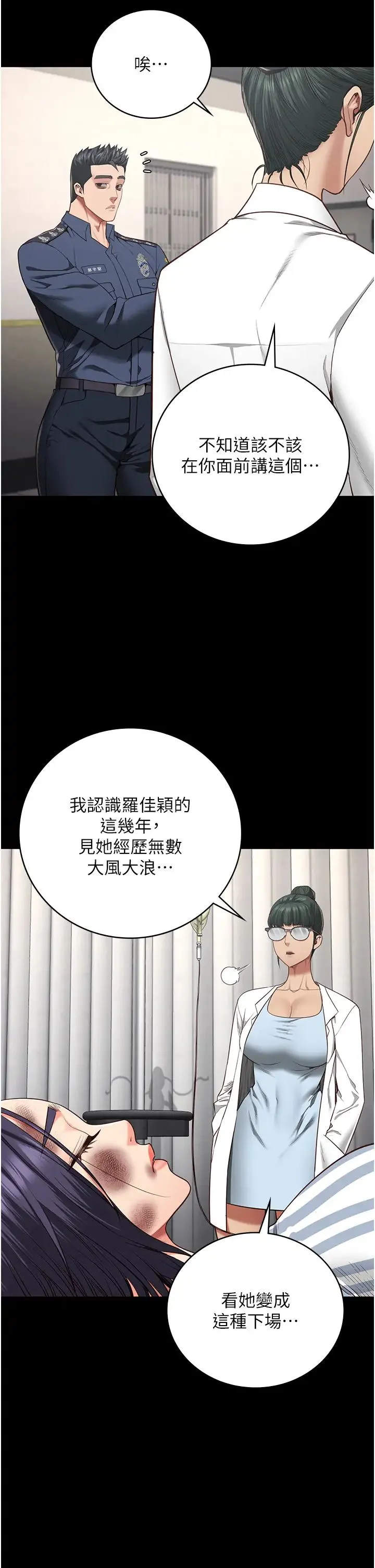 监狱女囚 - 第63話-把郡茹姐交出來! - page 7