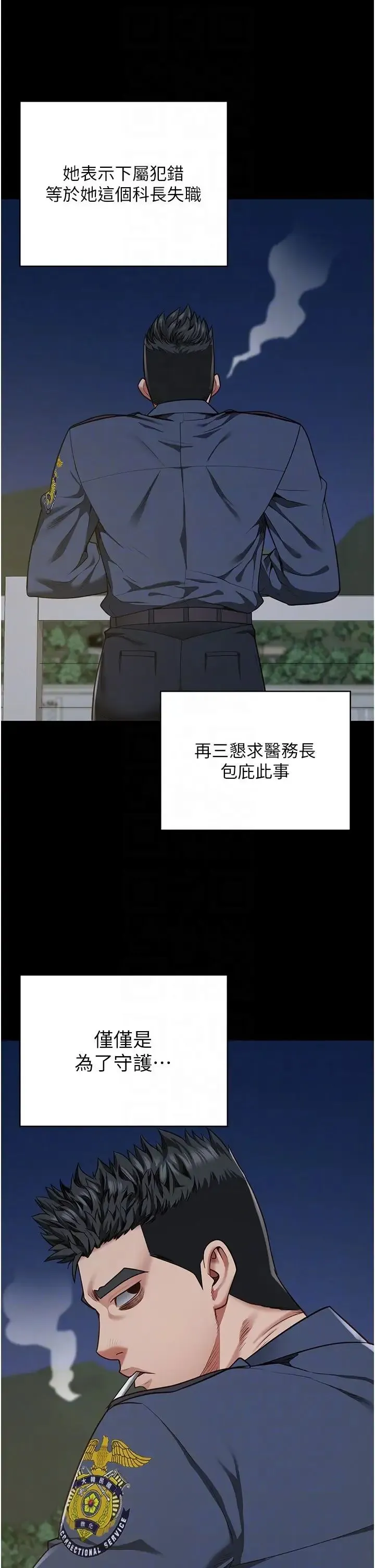 监狱女囚 - 第63話-把郡茹姐交出來! - page 18