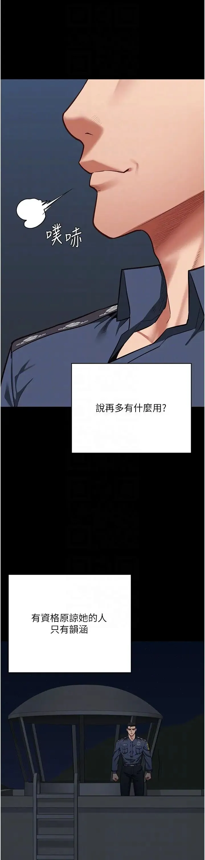 监狱女囚 - 第63話-把郡茹姐交出來! - page 28