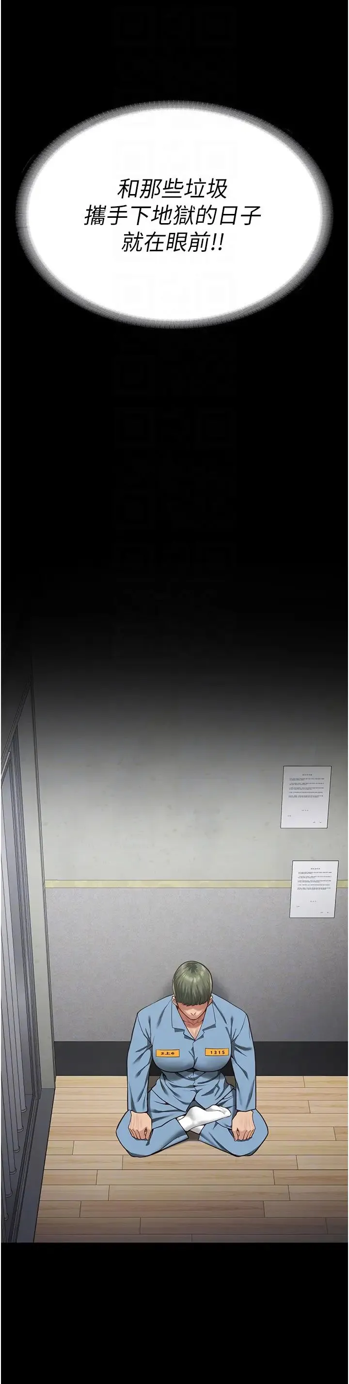 监狱女囚 - 第63話-把郡茹姐交出來! - page 30