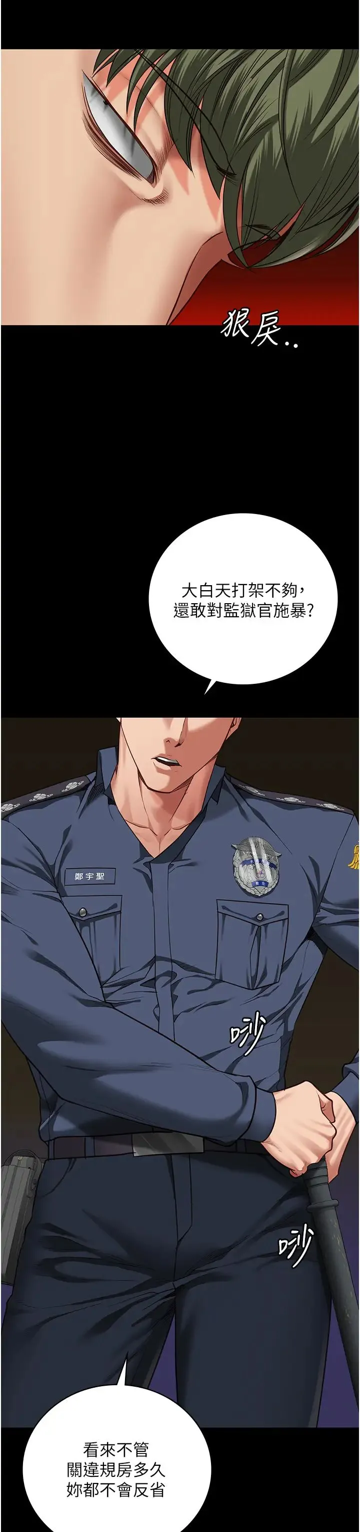 监狱女囚 - 第63話-把郡茹姐交出來! - page 51