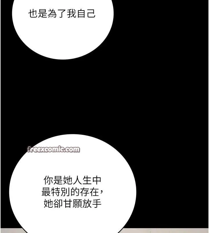 监狱女囚 - 第96話-履行當時的約定 - page 30