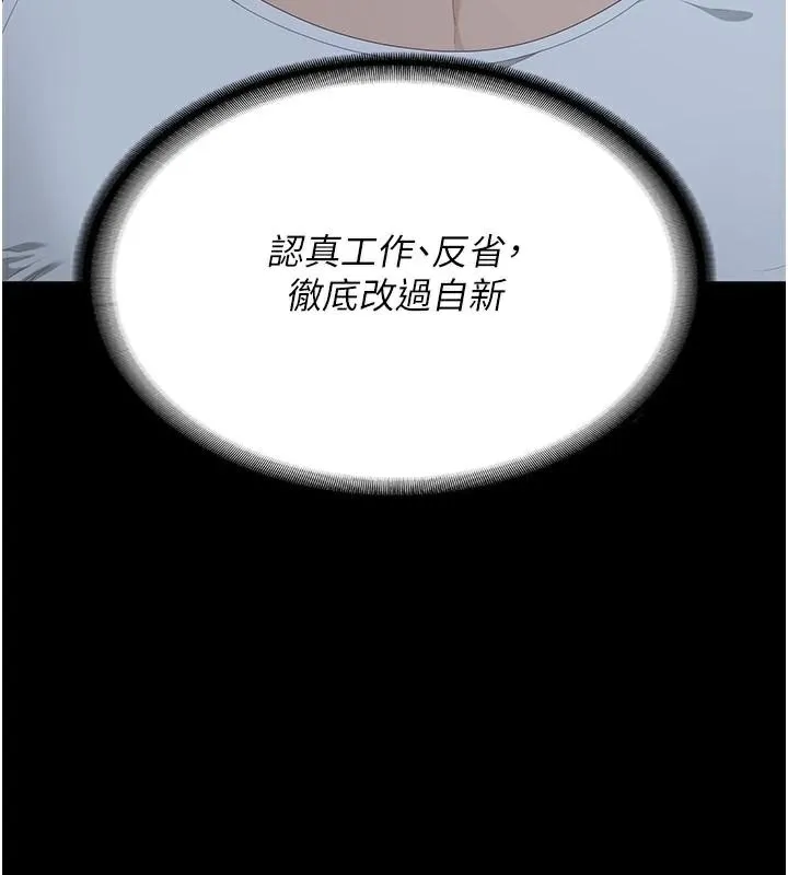 监狱女囚 - 第96話-履行當時的約定 - page 77
