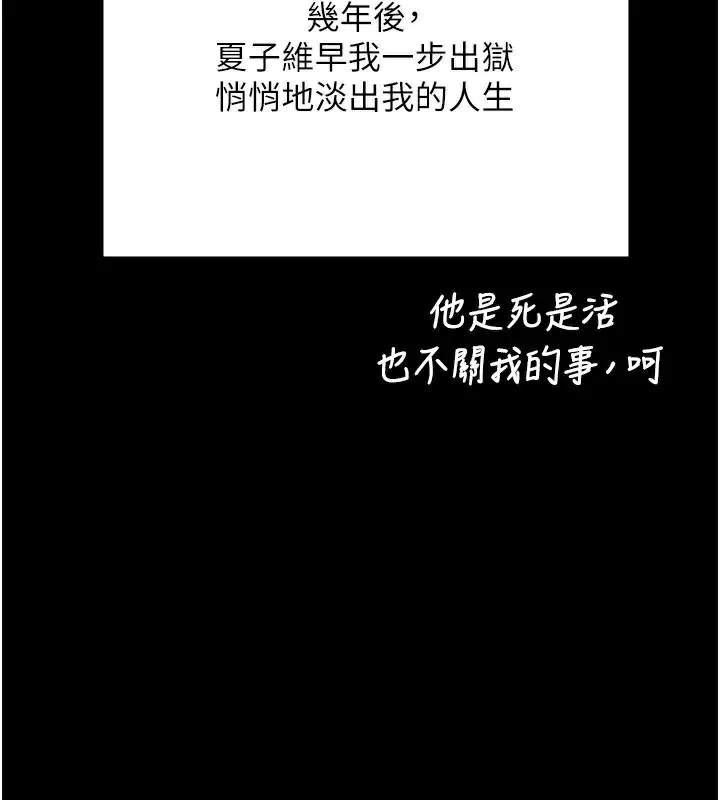 监狱女囚 - 第96話-履行當時的約定 - page 92