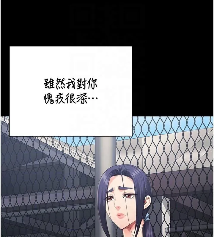 监狱女囚 - 第96話-履行當時的約定 - page 121