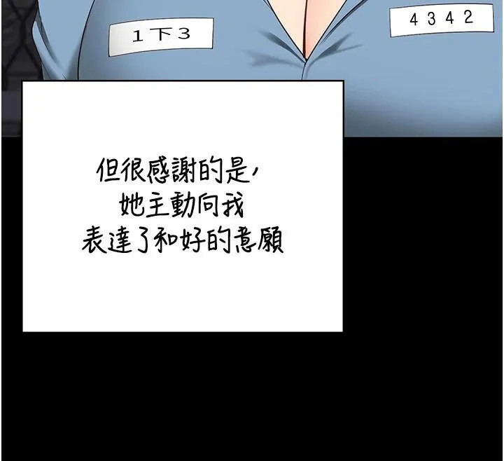 监狱女囚 - 第96話-履行當時的約定 - page 132