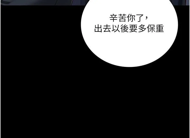 监狱女囚 - 第96話-履行當時的約定 - page 179