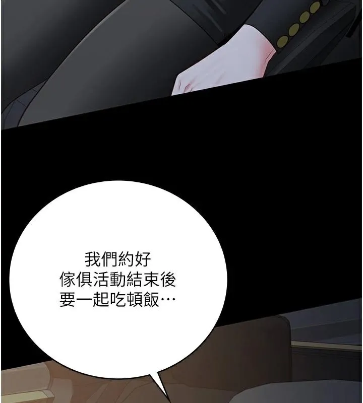 监狱女囚 - 第96話-履行當時的約定 - page 199