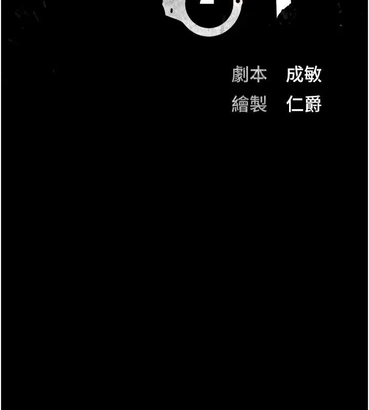 监狱女囚 - 第99話-那裡不能碰!! - page 18