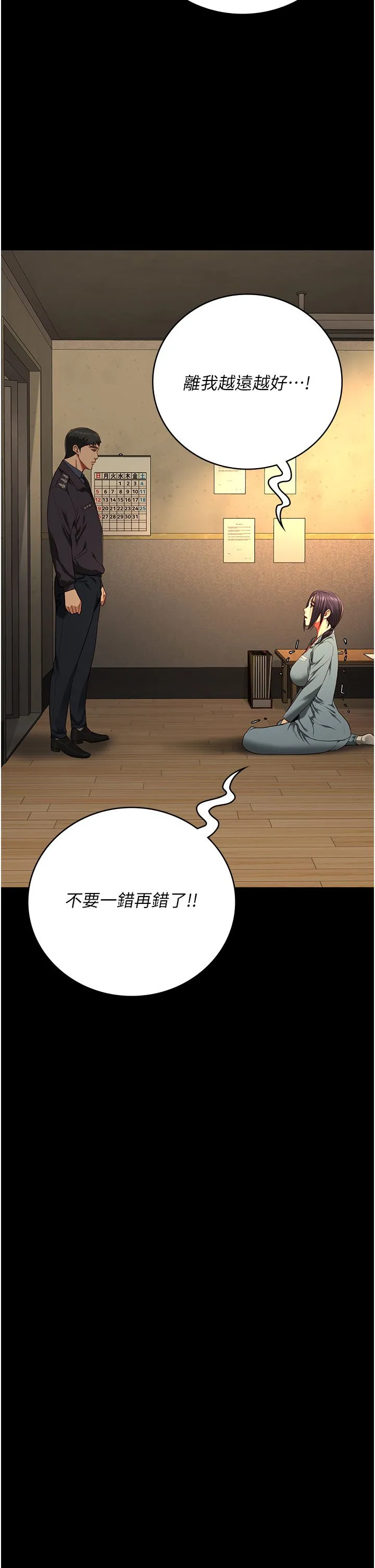 监狱女囚 - 第73話-不準再接近我姐! - page 5
