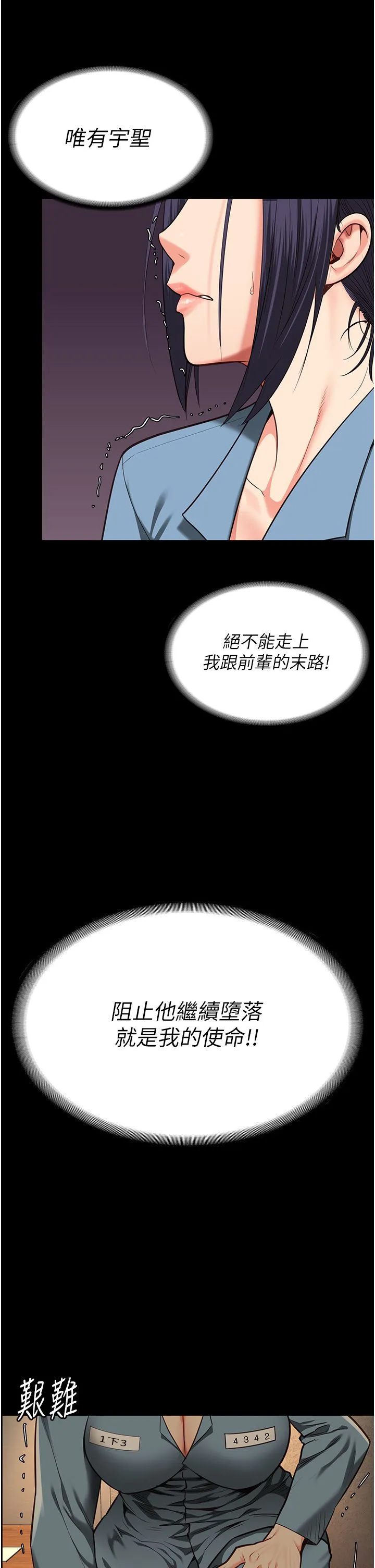 监狱女囚 - 第73話-不準再接近我姐! - page 17