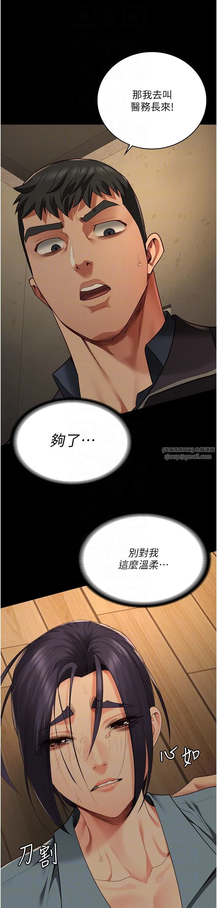 监狱女囚 - 第73話-不準再接近我姐! - page 24