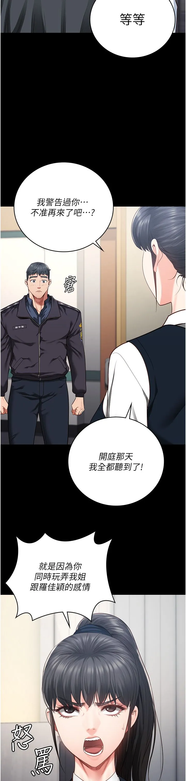 监狱女囚 - 第73話-不準再接近我姐! - page 33