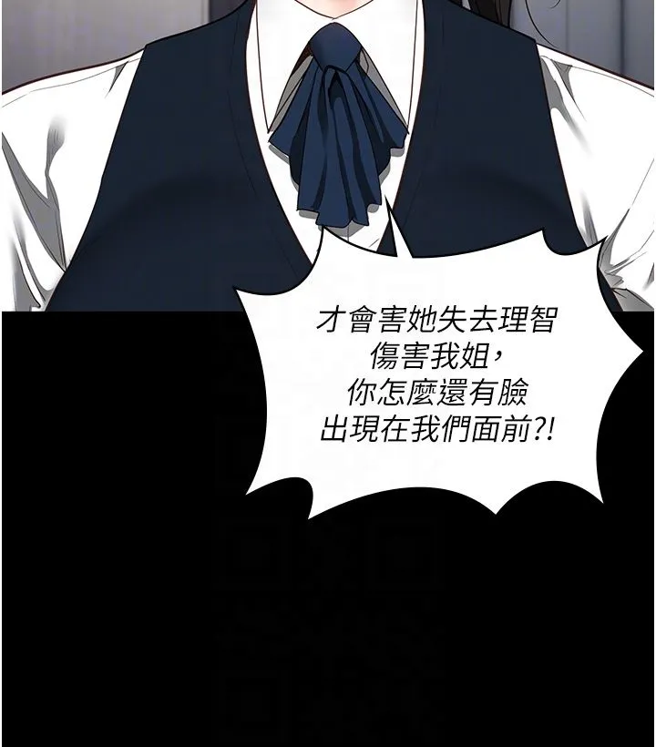 监狱女囚 - 第73話-不準再接近我姐! - page 34
