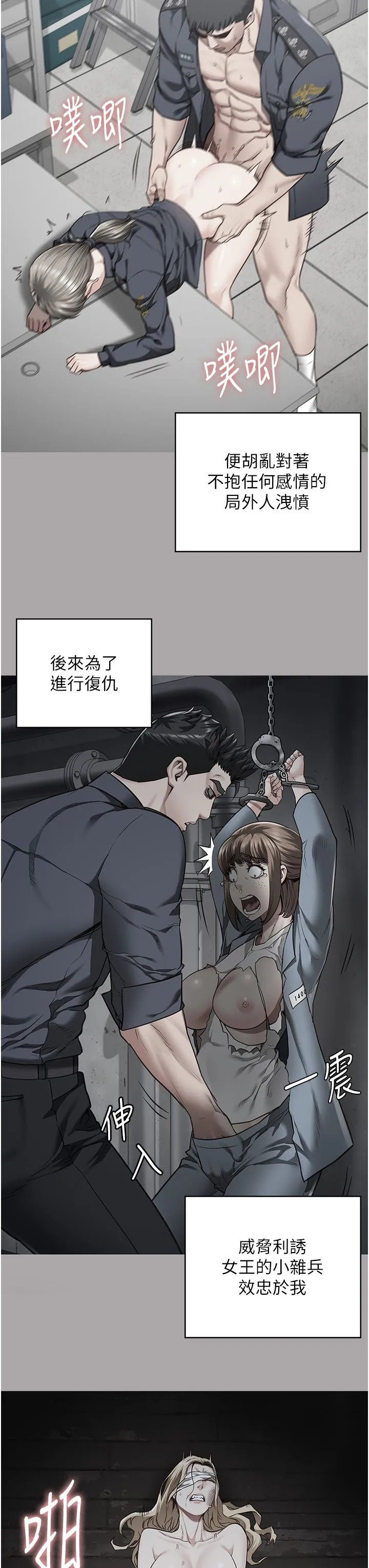 监狱女囚 - 第73話-不準再接近我姐! - page 47