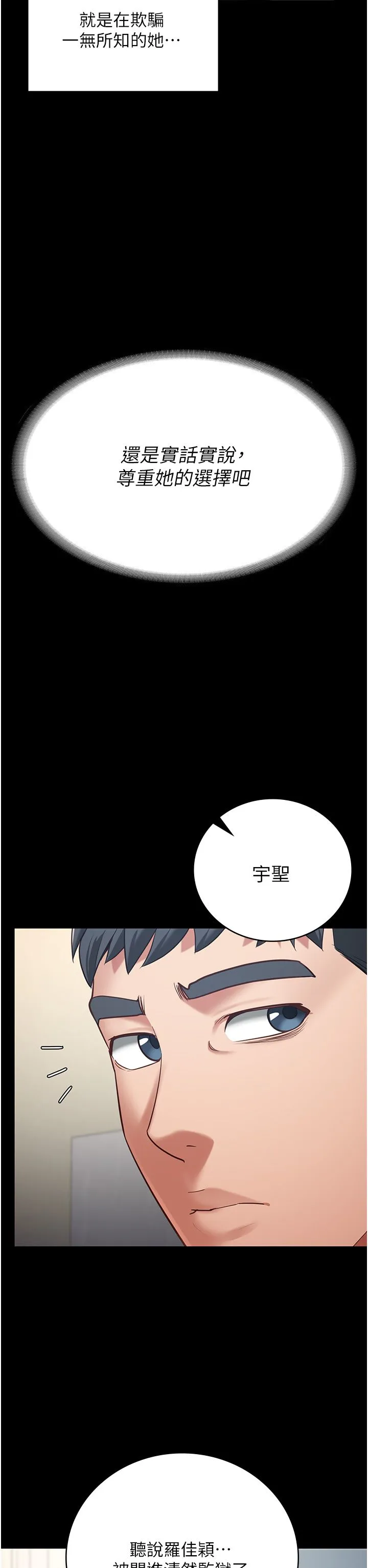 监狱女囚 - 第73話-不準再接近我姐! - page 54