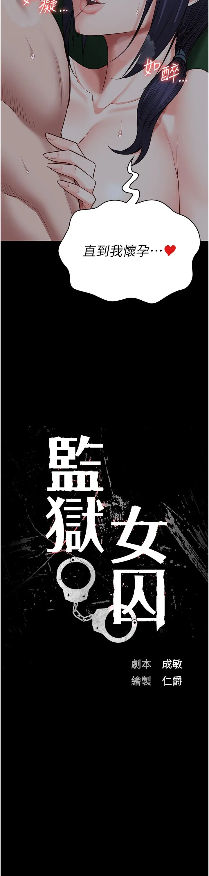 监狱女囚 - 第77話-回心轉意 - page 3
