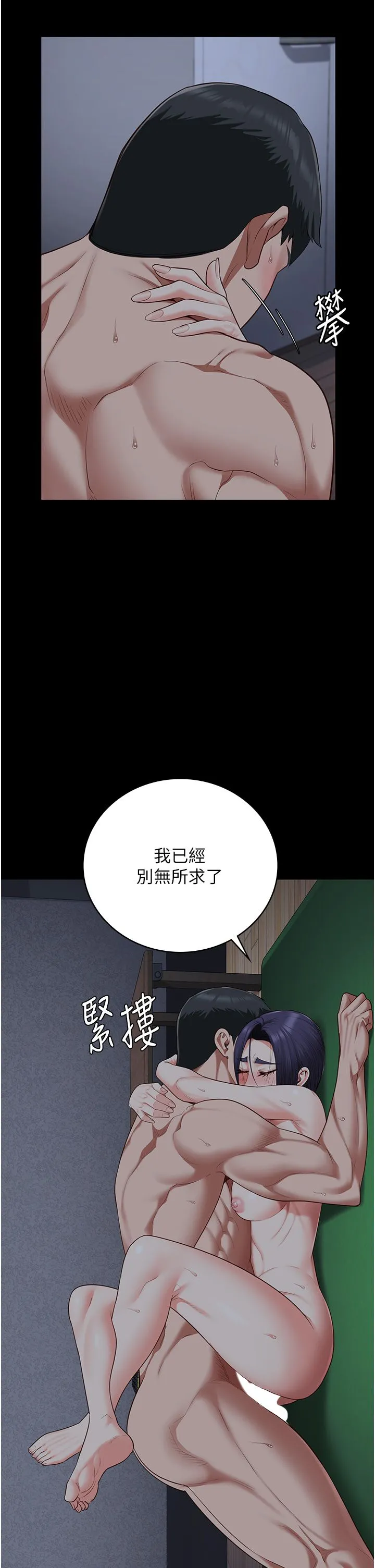 监狱女囚 - 第77話-回心轉意 - page 7