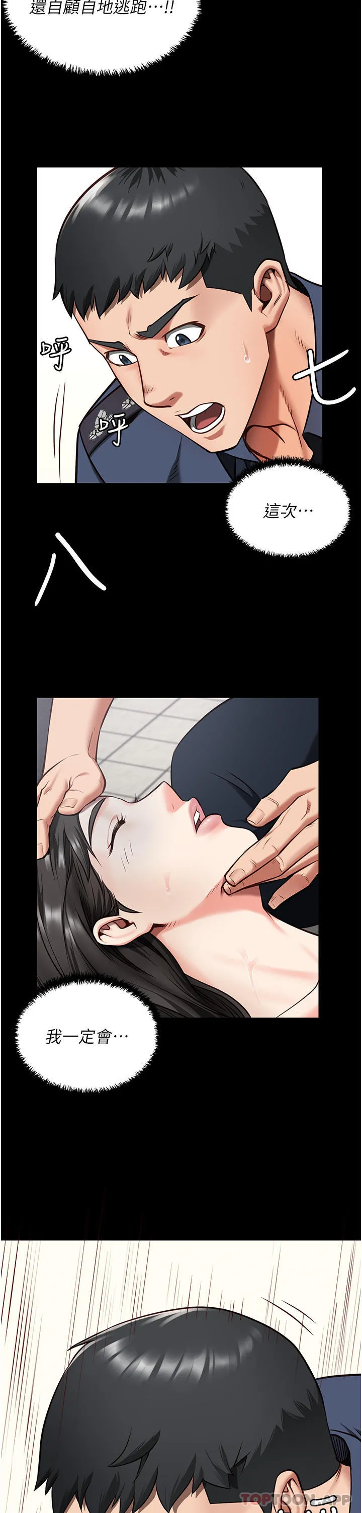 监狱女囚 - 第8话-请主任救救我 - page 2