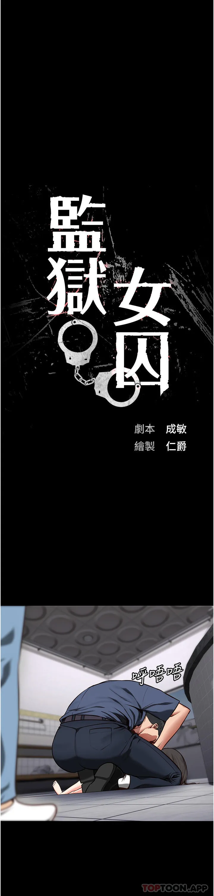 监狱女囚 - 第8话-请主任救救我 - page 4
