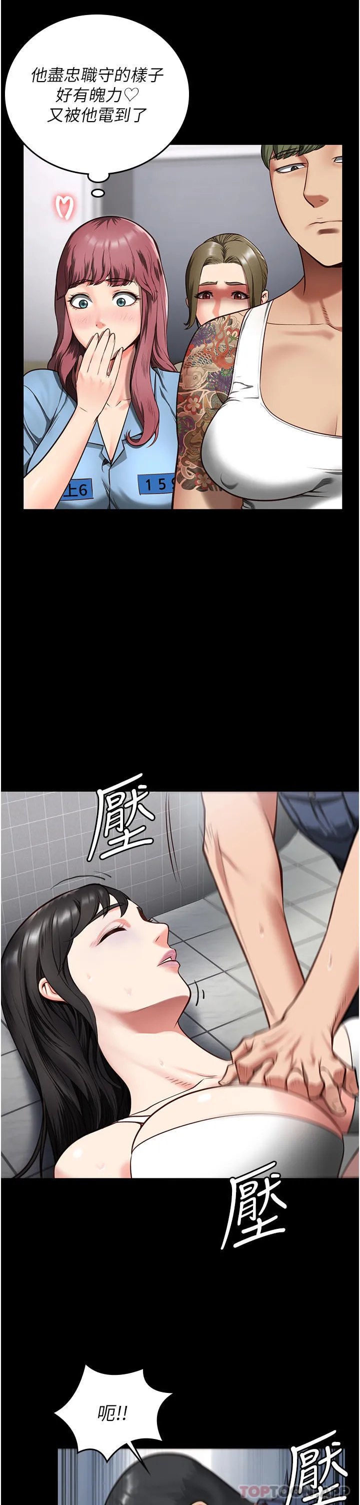 监狱女囚 - 第8话-请主任救救我 - page 5