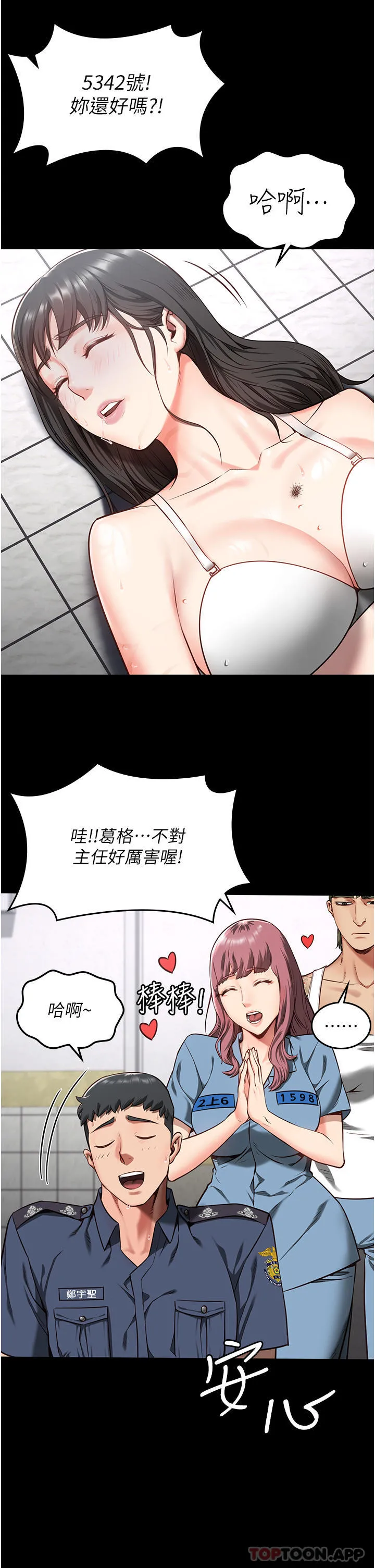 监狱女囚 - 第8话-请主任救救我 - page 8