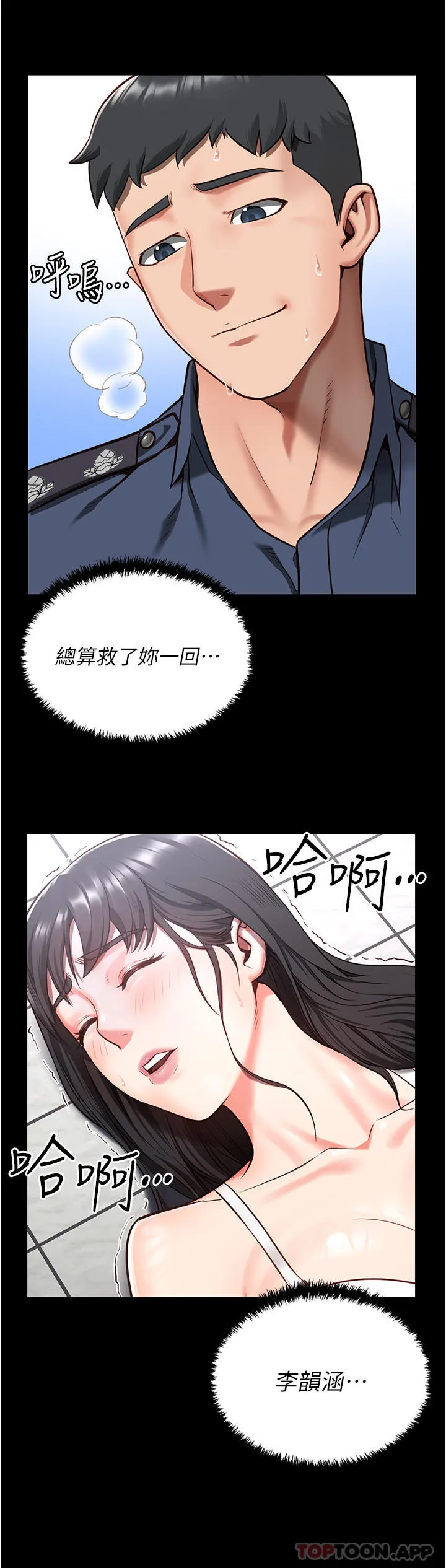 监狱女囚 - 第8话-请主任救救我 - page 9