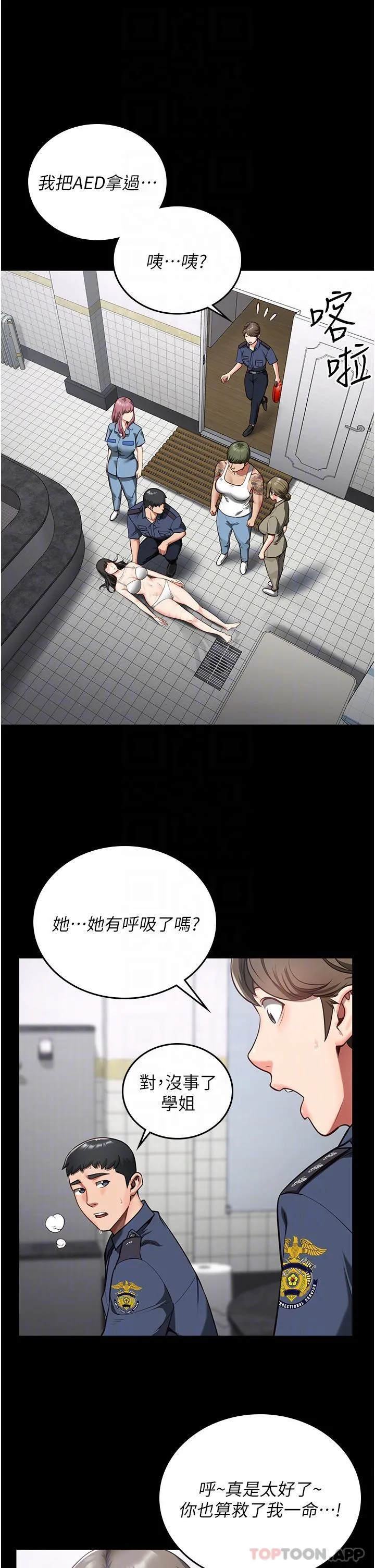监狱女囚 - 第8话-请主任救救我 - page 10