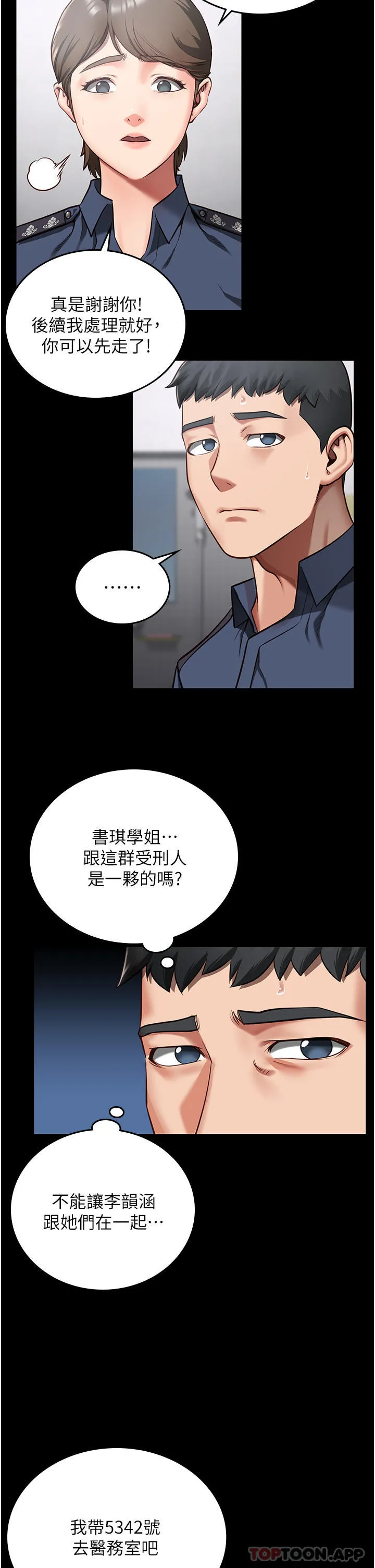 监狱女囚 - 第8话-请主任救救我 - page 11