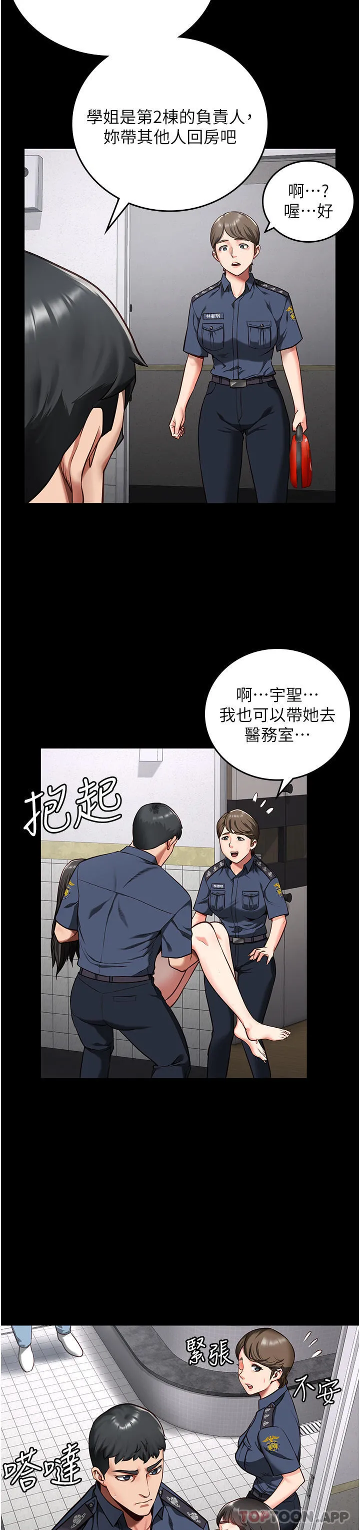 监狱女囚 - 第8话-请主任救救我 - page 12