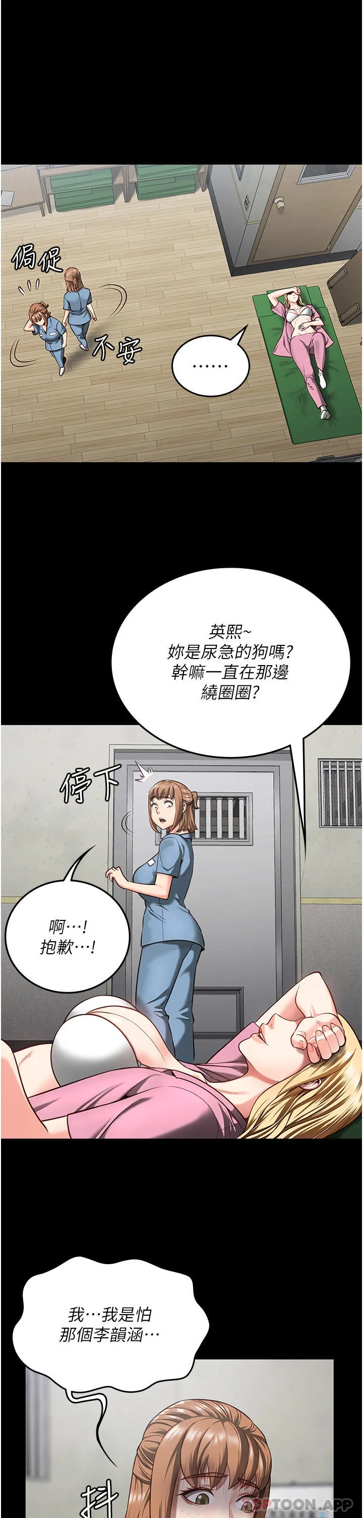 监狱女囚 - 第8话-请主任救救我 - page 23
