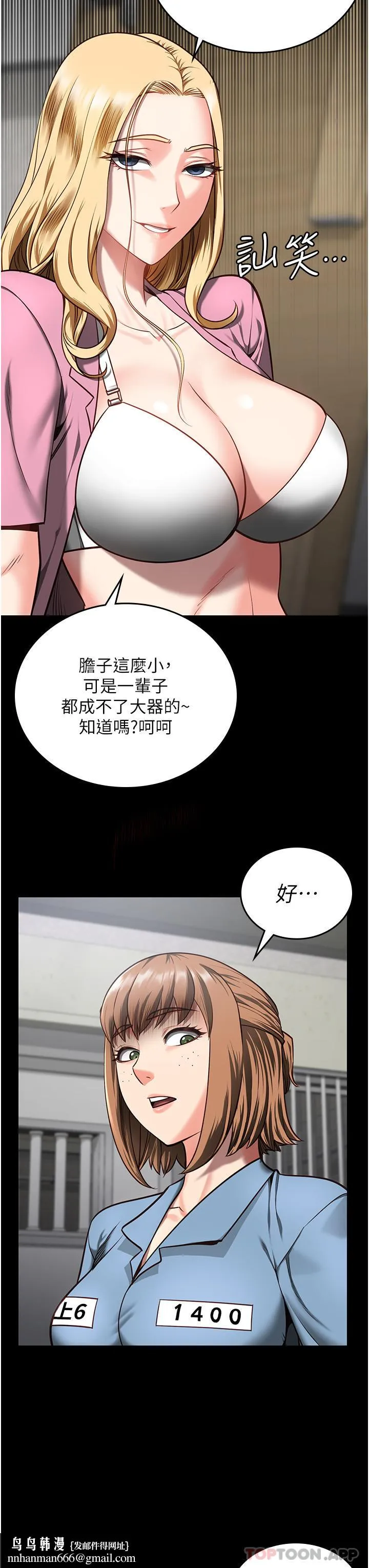 监狱女囚 - 第8话-请主任救救我 - page 25